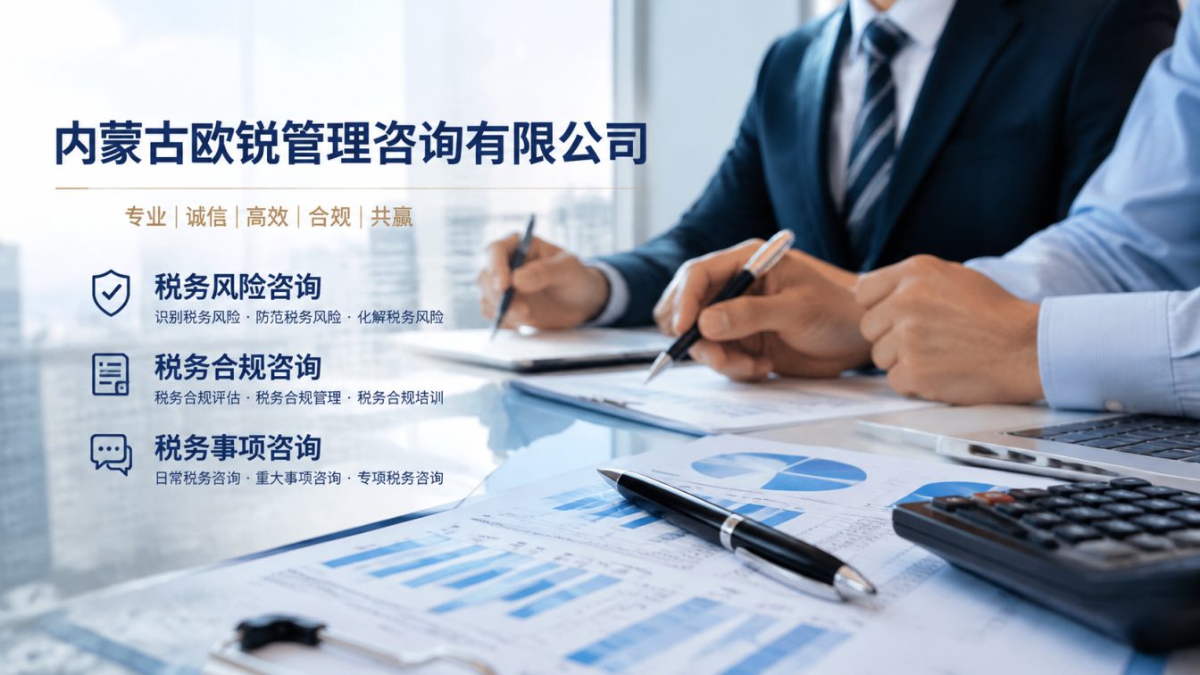 通辽让企业财税合规更稳